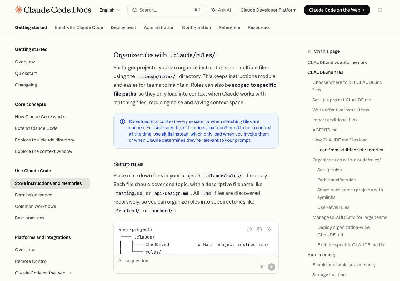 Claude Code公式ドキュメントの.claude/rules/セクション解説(公式サイトより)